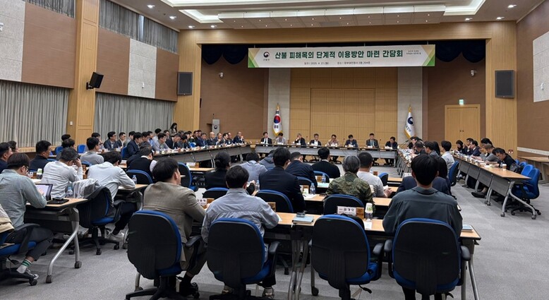 '산불 피해목의 단계적 이용방안 마련 간담회'에서 참석자들이 산불피해목 활용방안을 논의하고 있다.