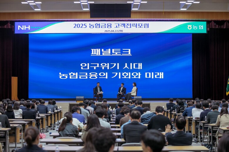 NH농협금융은 22일, 서울시 중구 본사 대강당에서‘인구위기 시대, 농협금융의 기회와 미래’를 주제로 2025 농협금융 고객전략포럼을 개최했다.