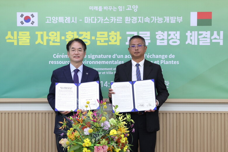 고양시-마다가스카르 환경지속가능개발부 식물 자원·환경·문화 교류 협정체결식 기념촬영(고양시청 제공)