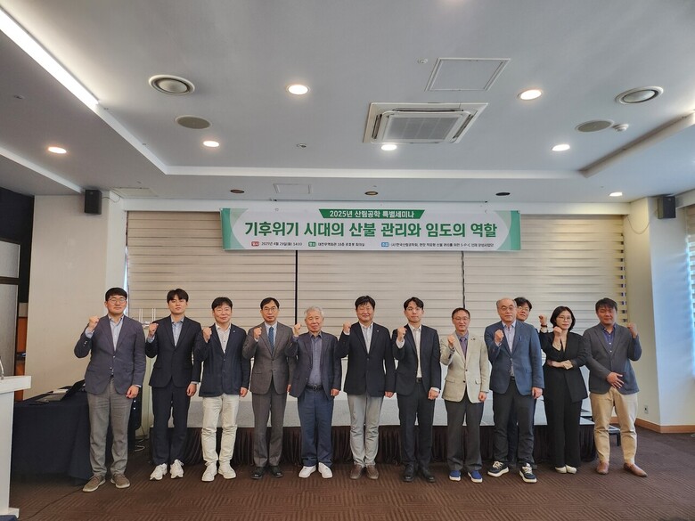 한국산림공학회 임도 전문가 특별세미나 개최(산림청 제공)