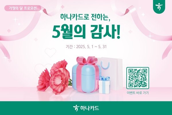 하나카드 가정의 달 이미지