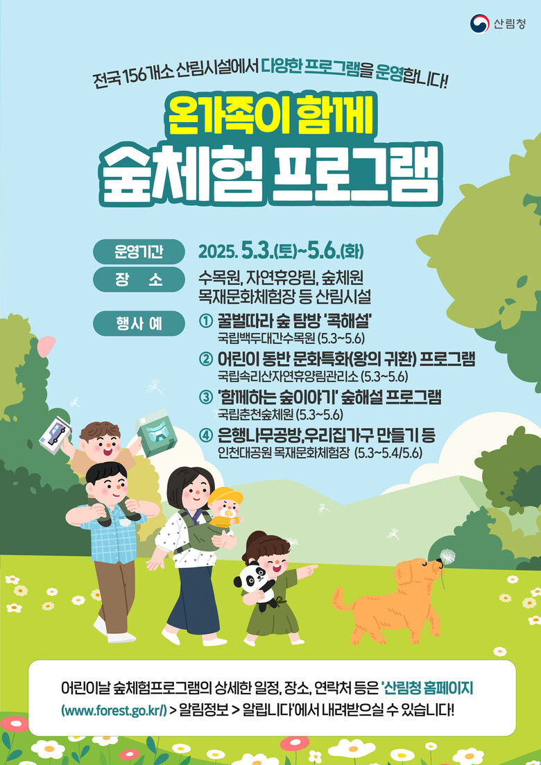 산림청 제공