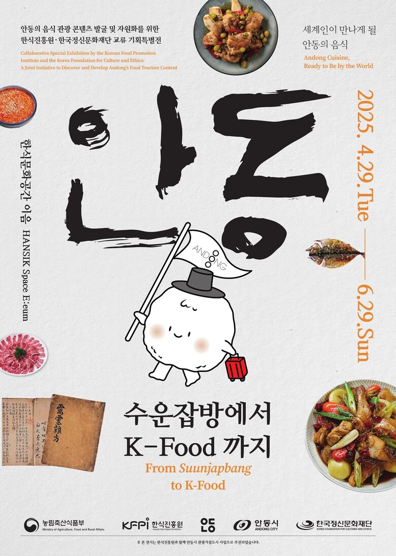 한식진흥원 제공