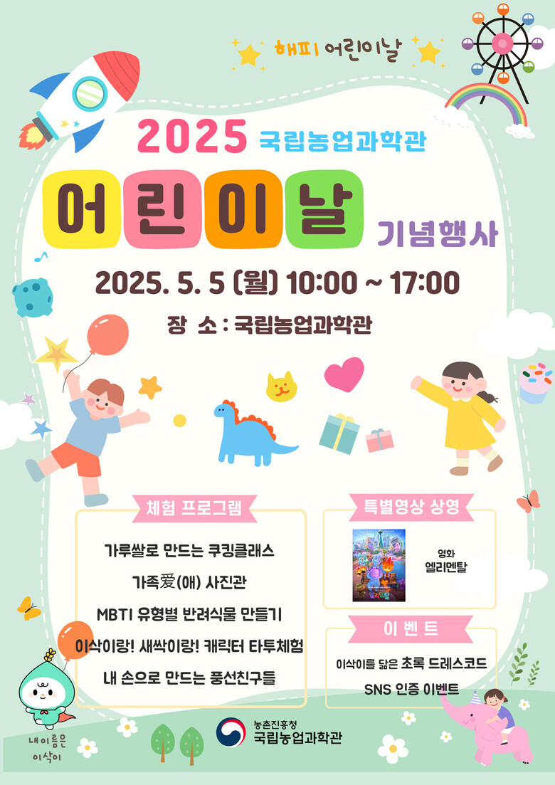 농진청 제공