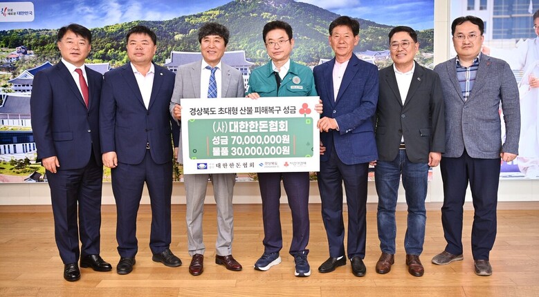 경북 산불 피해지역 이재민과 산불 진화 요원을 위해 1억 원 지원(한돈자조금 제공)