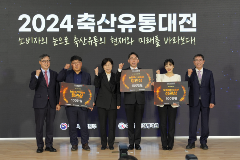 '2024년 축산물이력제 이행 실태 평가 시상식'에서 수상자들이 기념사진을 촬영하는 모습