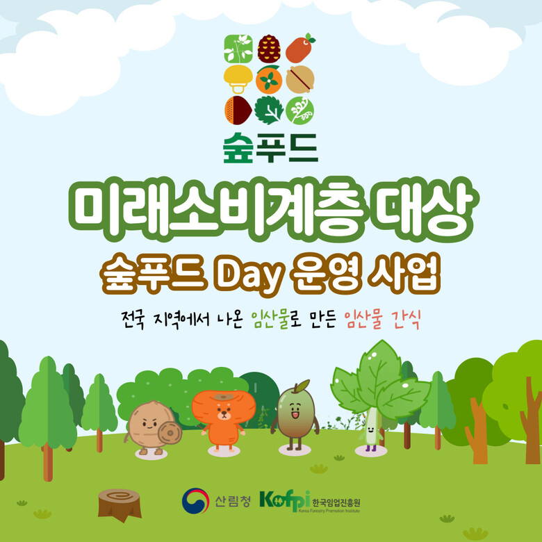 한국임업진흥원 제공