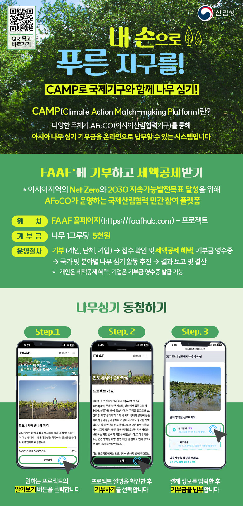 산림청 제공