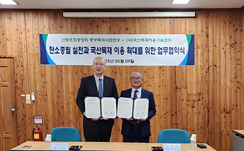 최남수 중부목재사업본부장(왼쪽)과 윤형운 국산목재이용기술협회장이 기념촬영을 하고 있다.(산림조합중앙회 제공)