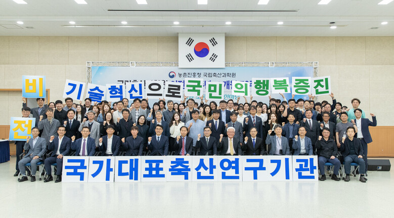  국립축산과학원은 9일 전북특별자치도 완주군에 있는 본원 별관 대강당에서 열린 '국립축산과학원 이전 10주년 기념식'을 마치고 기념 촬영을 하고 있다 . (농촌진흥청 제공)