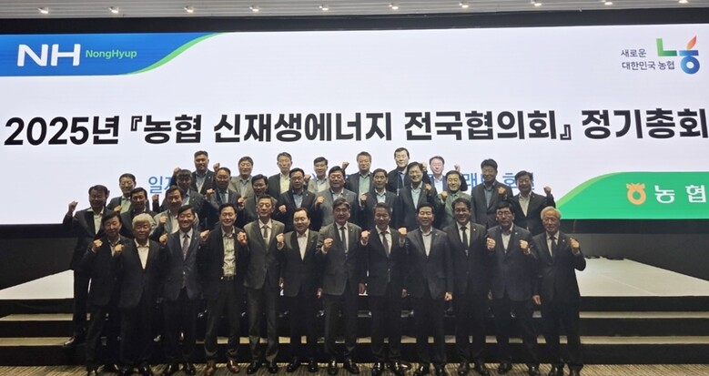 2025년 신재생에너지 전국협의회 정기총회 개최(농협 제공)