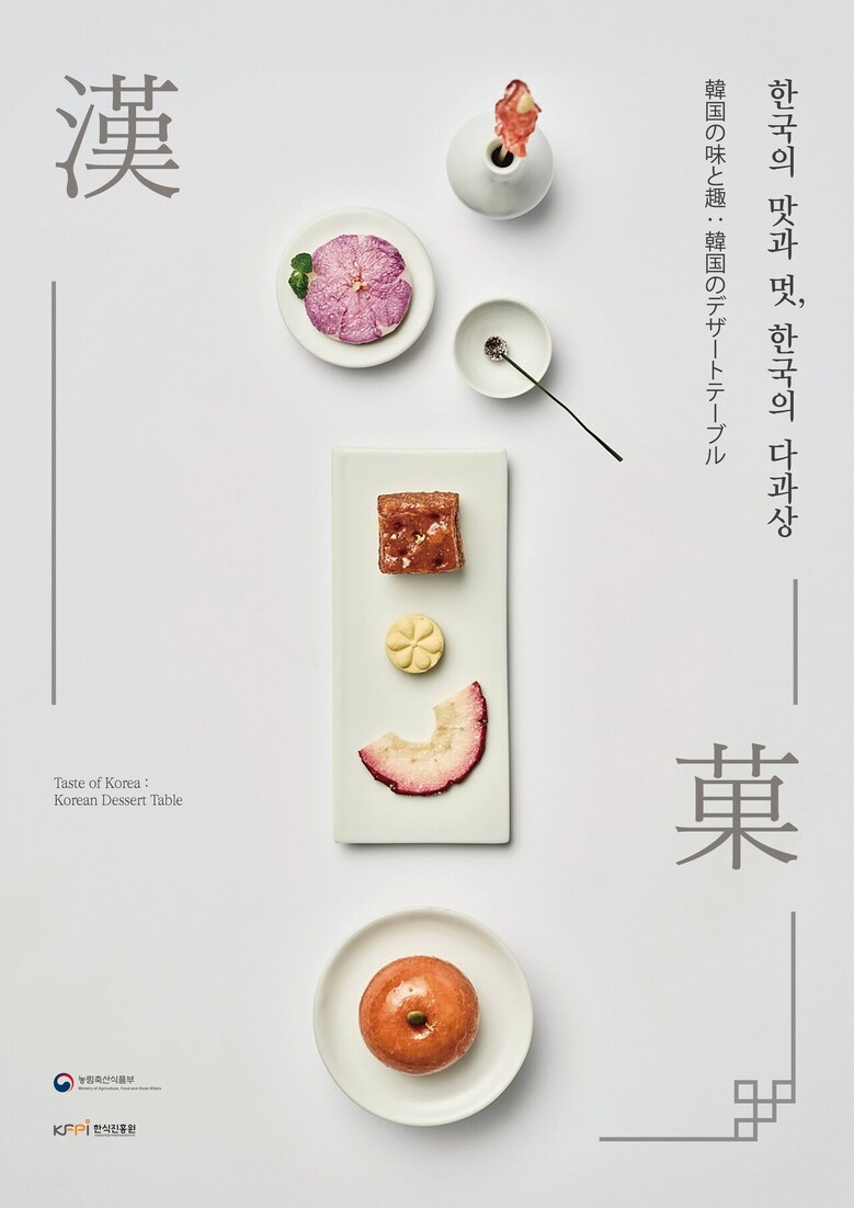 한식진흥원 제공
