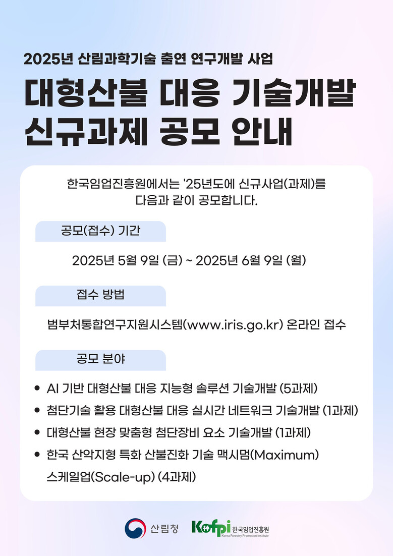 한국임업진흥원 제공