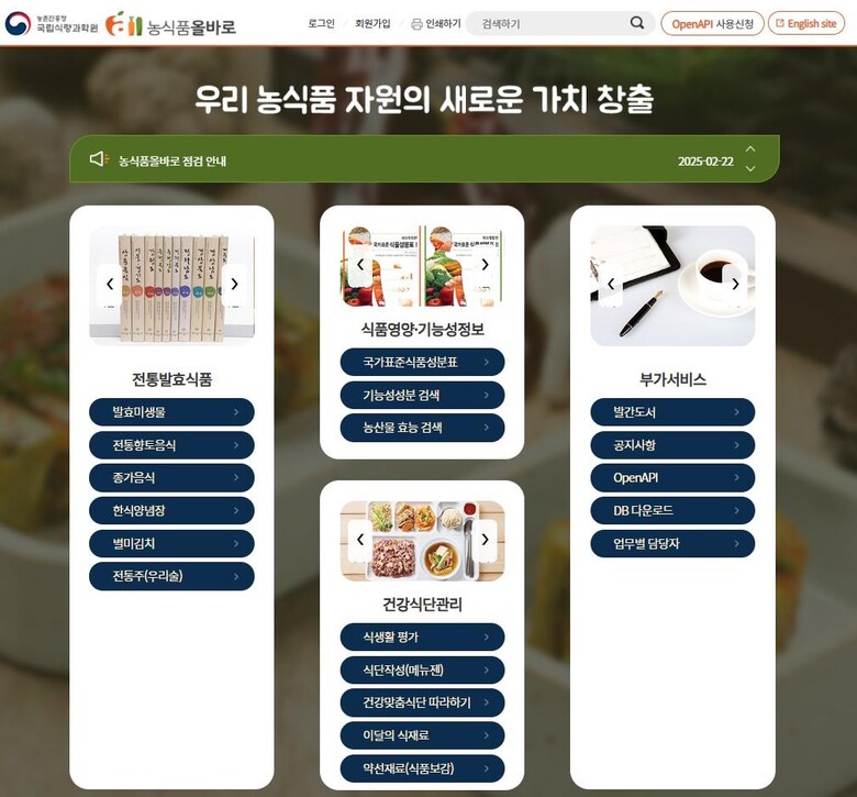국가표준식품성분 데이터베이스 관련 사진
