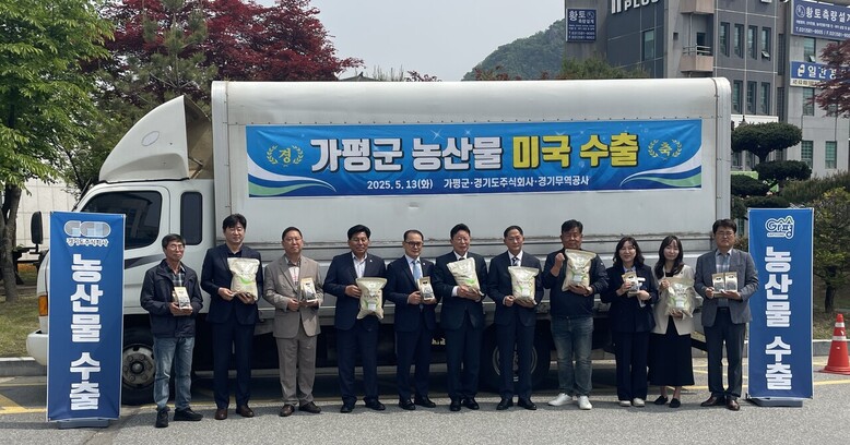 가평군 농산물 미국 수출 선적식(경기도청 제공)