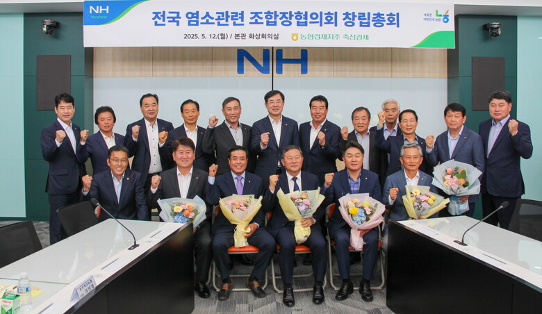 전국염소발전축협조합장협의회 창립총회 개최(농협 제공)