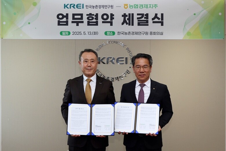 지속가능한 농업·농촌발전과 농업인 소득향상을 위한 업무협약 체결(한국농촌경제연구원 제공)