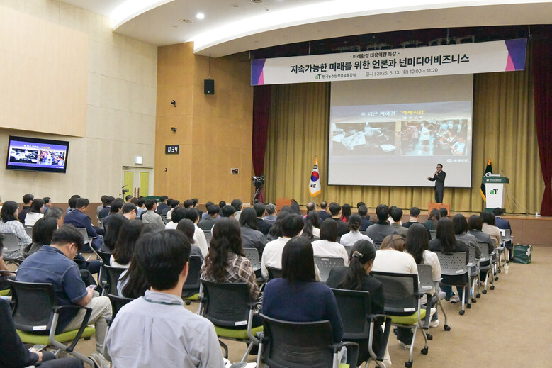 미래환경 대응역량 특강 현장