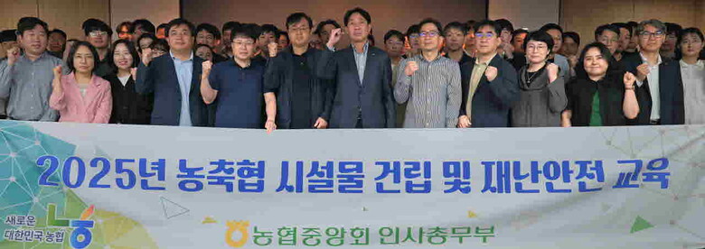 농축협 시설물 건립 및 재난안전 교육 실시(농협 제공)