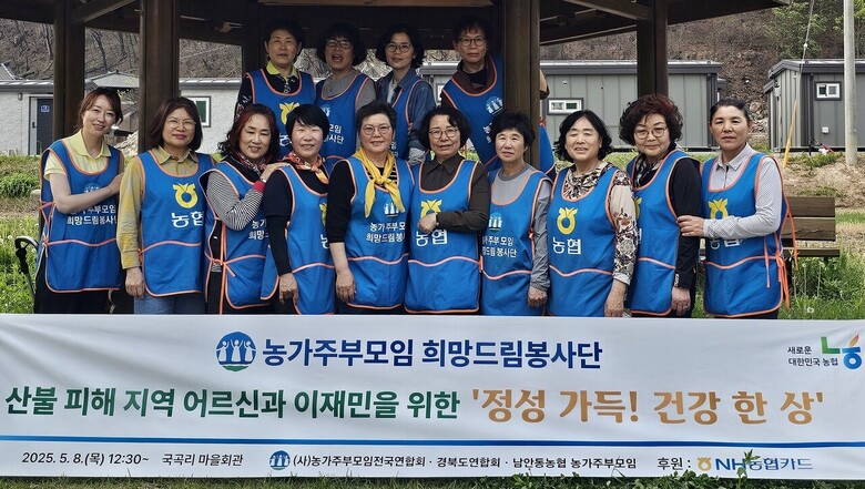 농가주부모임과 함께 산불 피해지역 중식 지원(농협 제공)
