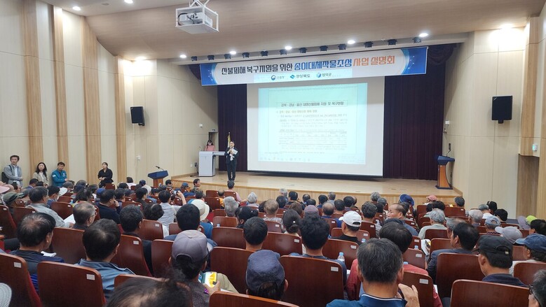 산불피해로 송이산 소실한 임업인 돕는다(상림청 제공)