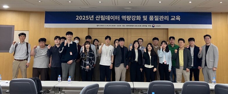 2025년 산림데이터 역량 강화 및 품질관리 교육 실시(산림청 제공)