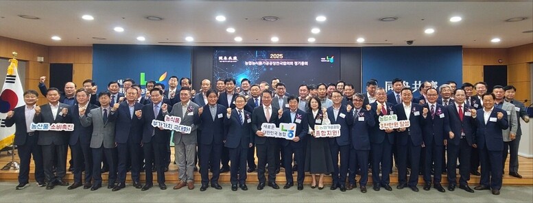 2025년 농협 농식품가공공장 전국협의회 정기총회 개최(농협 제공)
