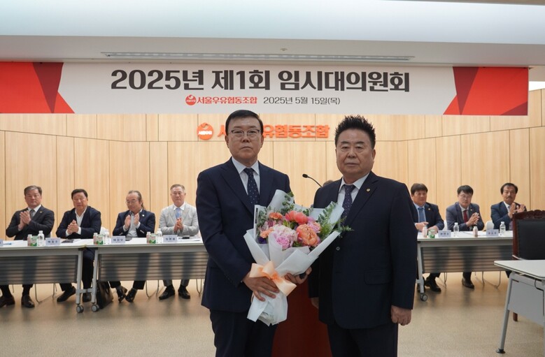 서울우유협동조합이 15일 제1회 임시대의원회를 개최하고, 제3대 상임감사를 선출했다. 사진은 김병수 신임 상임감사(왼쪽)와 문진섭 조합장(오른쪽)이 기념사진을 촬영하는 모습. (서울우유협동조합 제공)