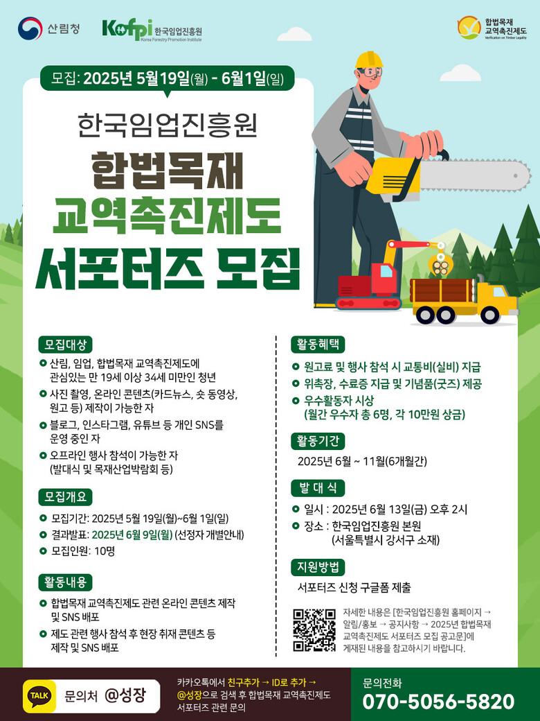 한국임업진흥원 제공