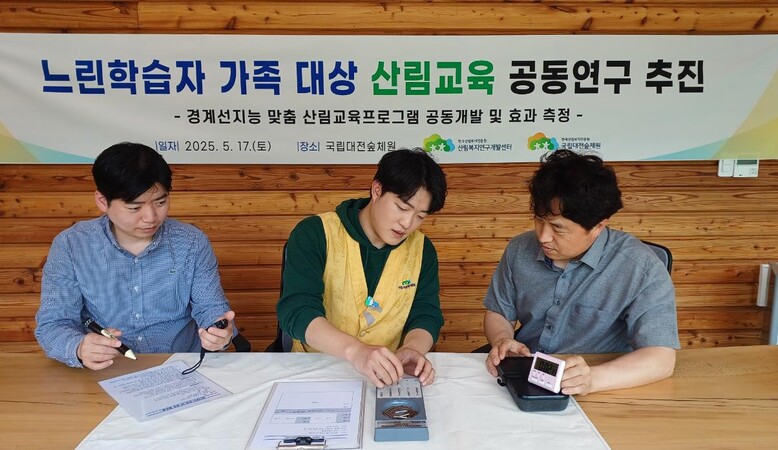 지난 17일 국립대전숲체원 회의실에서 느린학습자 대상 사회적응 숲교육 효과검증 방법인 페그보드 검사를 운영하고 있다.(한국산림복지진흥원 산림복지연구개발센터 제공)