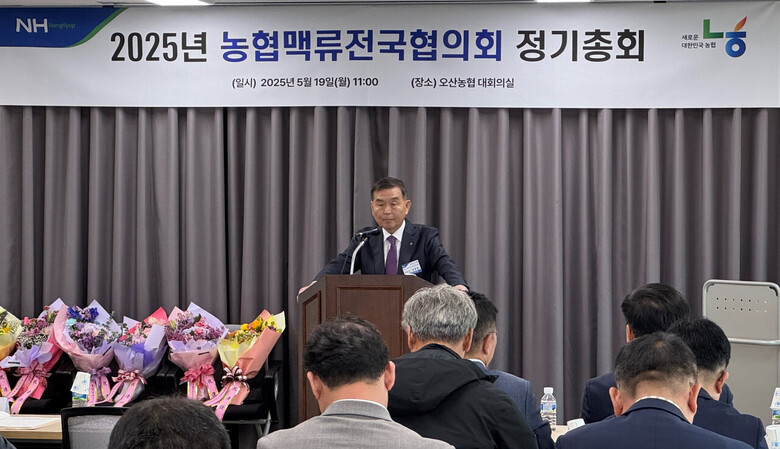2025년 농협맥류전국협의회 정기총회 개최(농협 제공)