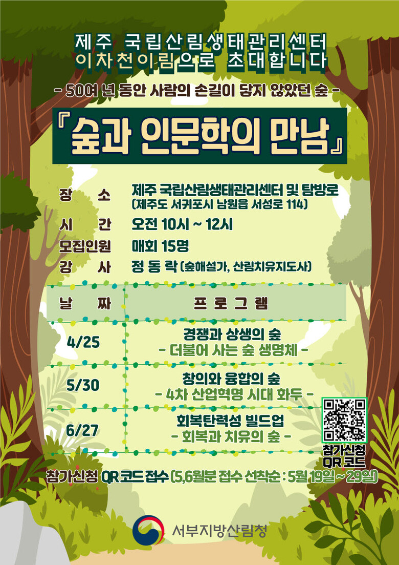 서부지방산림청 제공
