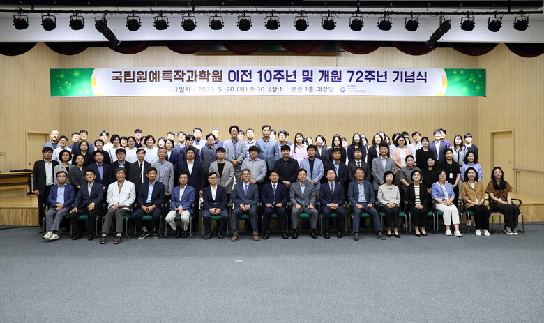 국립원예특작과학원 지방 이전 10주년과 개원 72주년 기념행사(농진청 제공)