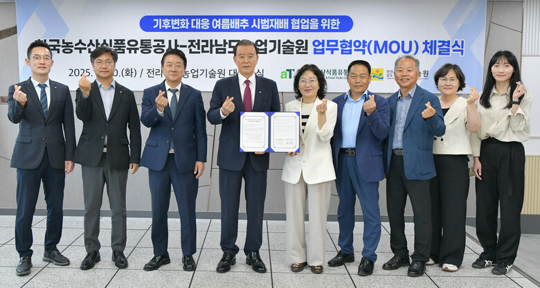 한국농수산식품유통공사-전라남도농업기술원 업무협약식 ( 홍문표 aT 사장(좌측 4번째), 김행란 전라남도농엄기술원 원장(우측 5번째) 