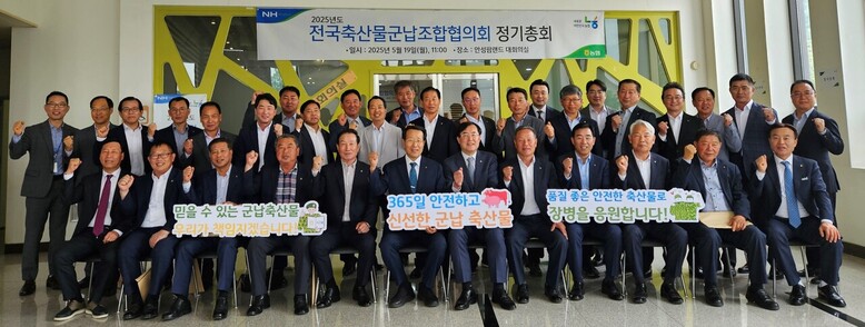 전국축산물군납조합협의회 정기총회(농협 제공)