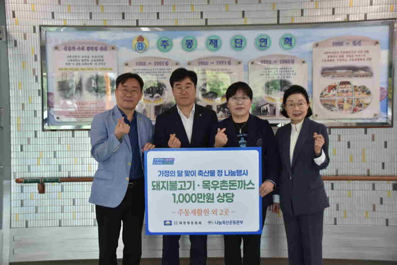 축산물 정 나눔행사 실시(나눔축산운동본부 제공)