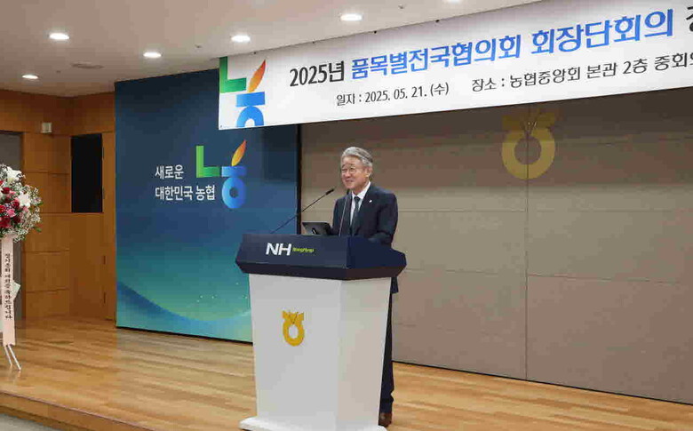2025년 품목별전국협의회 회장단 정기총회 개최(농협 제공)