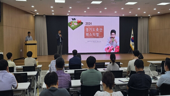 후계축산인 육성 지원사업의 하나로 경기축산경영아카데미 진행(경기도청 제공)