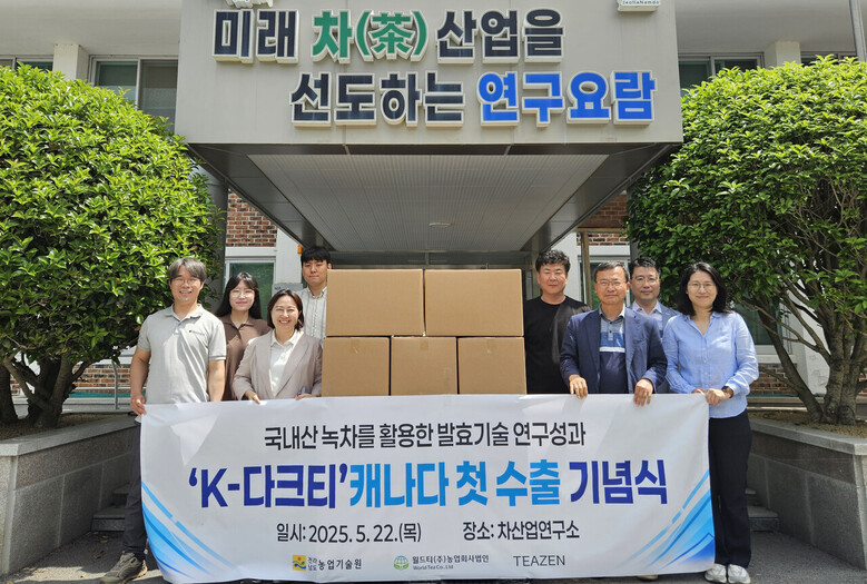K-다크티 캐나다 첫 수출 기념식(전남농기원 제공)