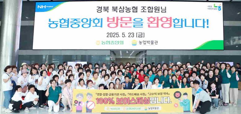 취약계층 대상 금융사기 피해 예방 활동 펼쳐(농협 제공)