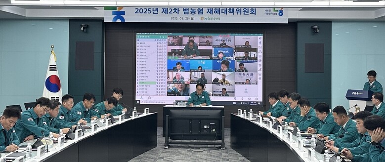 제2차 범농협 재해대책위원회 개최(농협 제공)