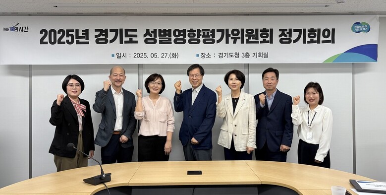 2025년 경기도 성별영향평가위원회 심의(경기도청 제공)