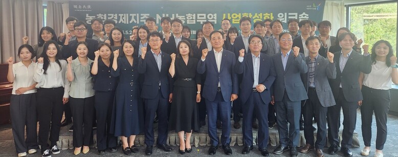 농협경제지주-NH농협무역 사업 활성화 워크숍 개최(농협 제공)