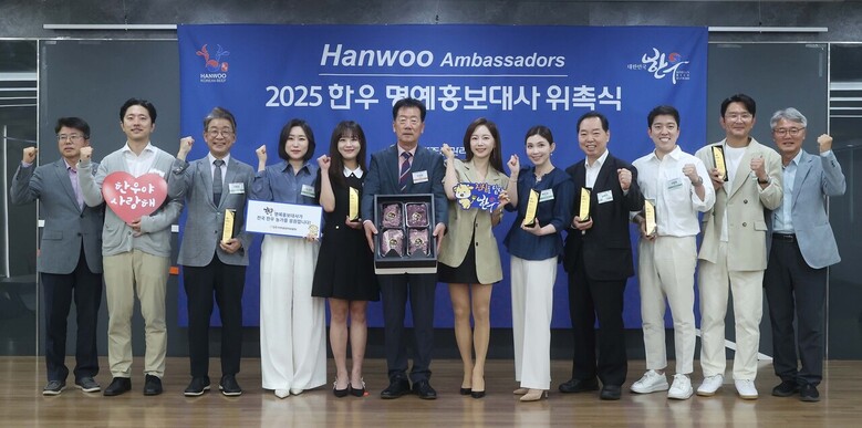 2025년 한우 명예홍보대사 위촉식 개최(한우자조금 제공)
