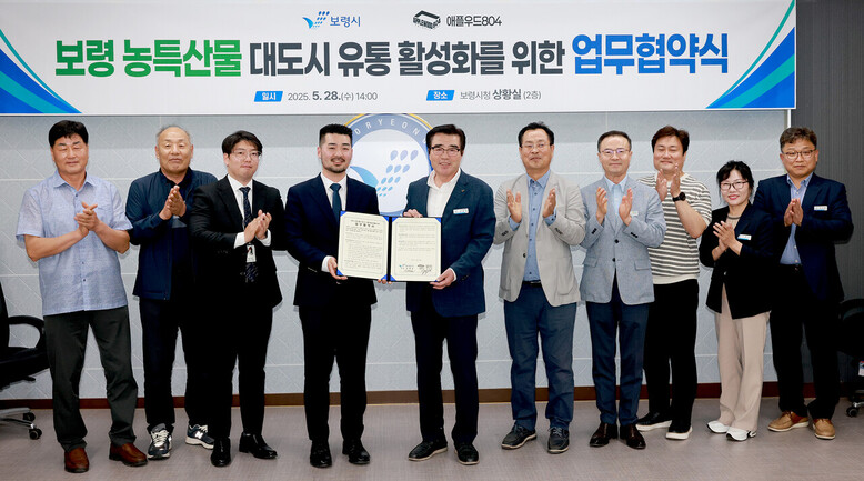 우수 농특산물 대도시 유통 활성화 업무협약 체결(보령시청 제공)