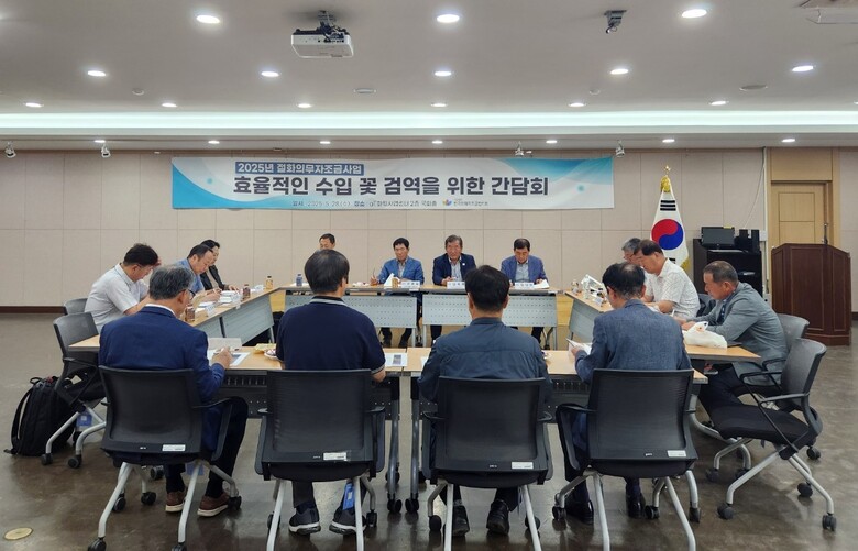 한국화훼자조금협의회는 지난 28일 수요일 aT화훼사업센터에서 농식품부와 검역본부, 주요 화훼단체들이 참석한 가운데 ‘효율적인 수입 꽃 검역을 위한 간담회’를 개최했다.(한국화훼자조금협의회 제공)