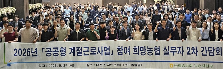 2026년 공공형 계절근로사업 참여 희망농협 실무자 2차 간담회 개최(농협 제공)