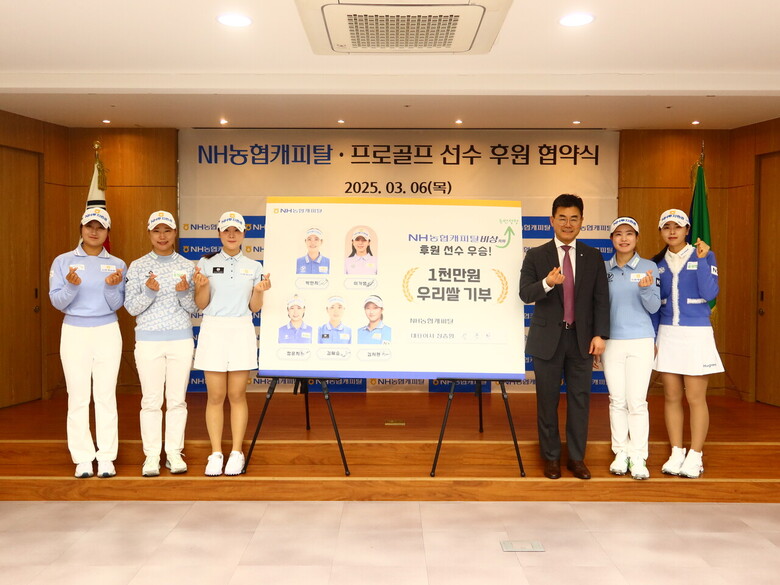 NH농협캐피탈은 지난 3월, NH농협캐피탈 장종환 대표이사(오른쪽 세 번째)는 NH투자증권 소속 골프선수(왼쪽부터 김시현, 정윤지, 김혜승, 박민지, 이가영)와 후원 협약식때 우승기원 우리쌀 기부 약속 기념촬영을 했다.