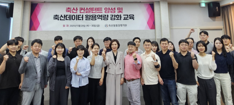 '축산농가 컨설팅 및 축산데이터 활용 역량 강화교육' 참여자들이 단체 사진을 촬영하고 있다. (축산물품질평가원 제공)