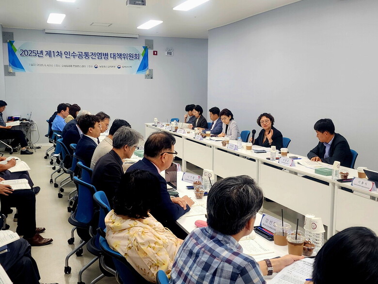 인수공통감염병대책위원회 개최 사진 (검역본부 제공)